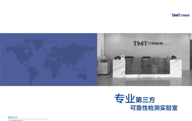 TMT計測檢測公司產品介紹畫冊